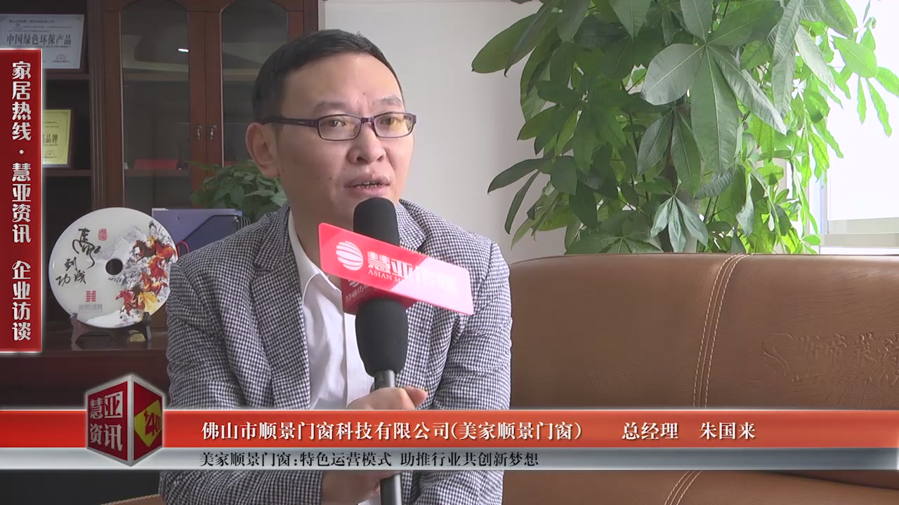 美家顺景:特色运营模式，助推行业共创新梦想