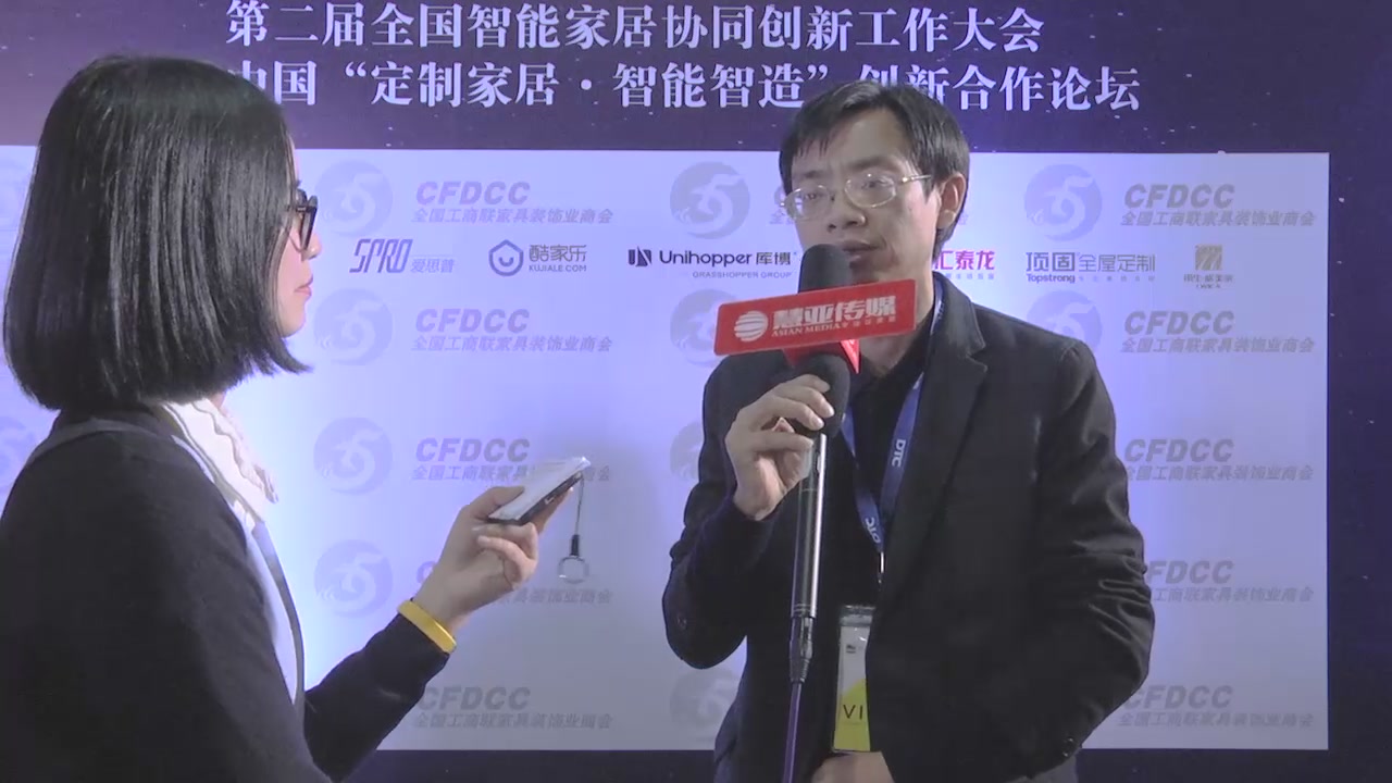 汉宁原木定制受邀参加“新定制•新标准•新智造”2017中国大定制家居行业年会慧亚传媒邀访董事长吴边