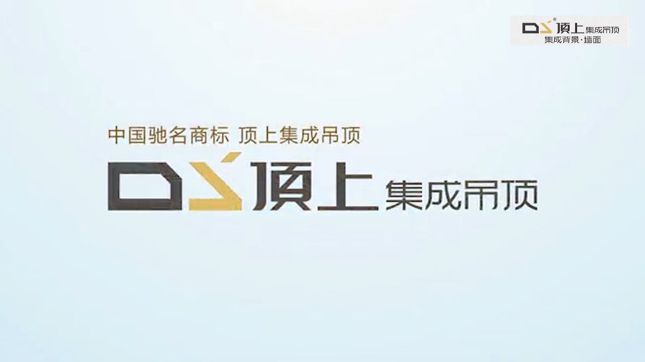 顶上集成吊顶「集成智能家居智慧者」