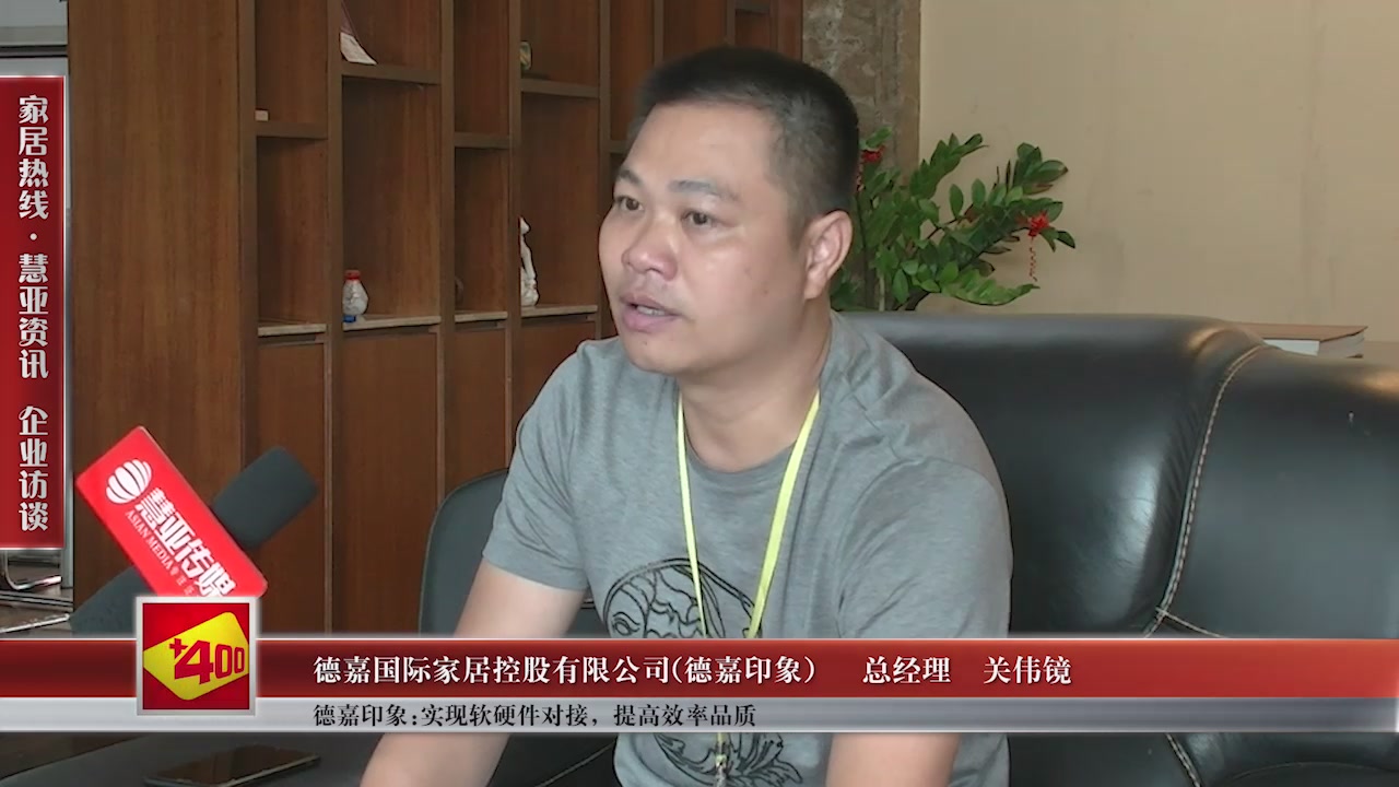 德嘉印象:实现软硬件对接，提高效率品质