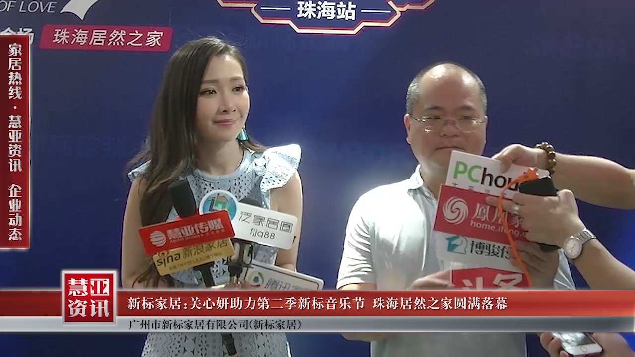 新标门窗:关心妍助力第二季新标音乐节，珠海居然之家圆满落幕