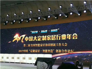 亚当斯：2017中国橱柜行业年会圆满收官，众企合力再谱家居业新篇章