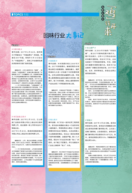 《木门世界》聚焦专题 Part2：回味行业大事记