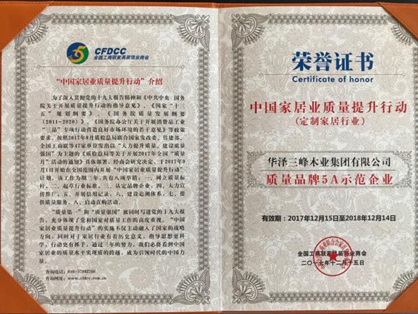 华泽三峰荣膺“质量品牌5A示范企业”称号！