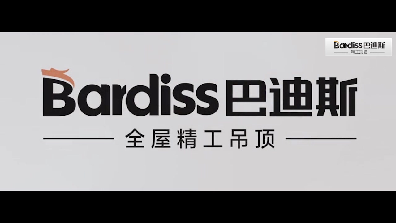 巴迪斯集成吊顶「精于工匠于心」