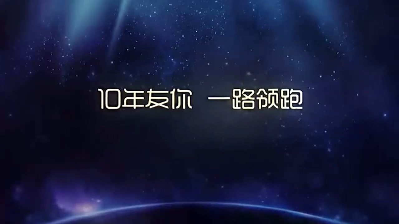  友邦吊顶「十年友你 一路领跑」
