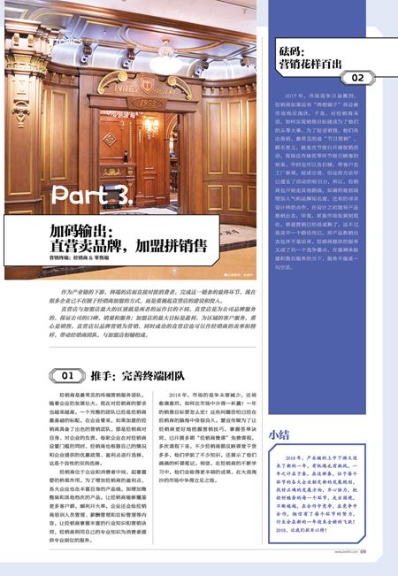 《木门世界》聚焦专题 Part3：加码输出：直营卖品牌，加盟拼销售