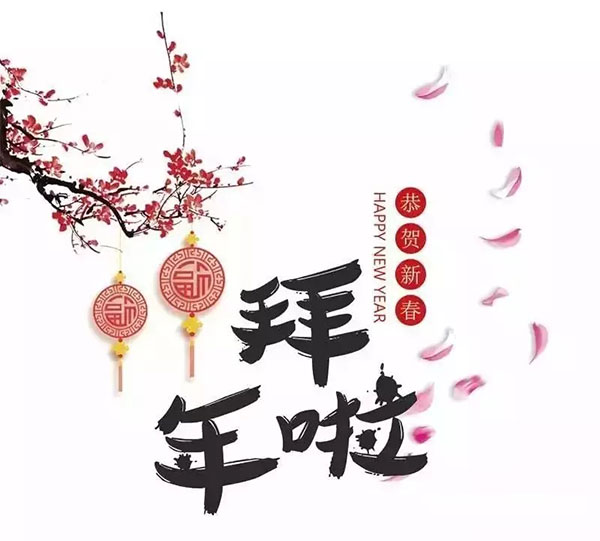 2018年重庆远信门业新春答谢会