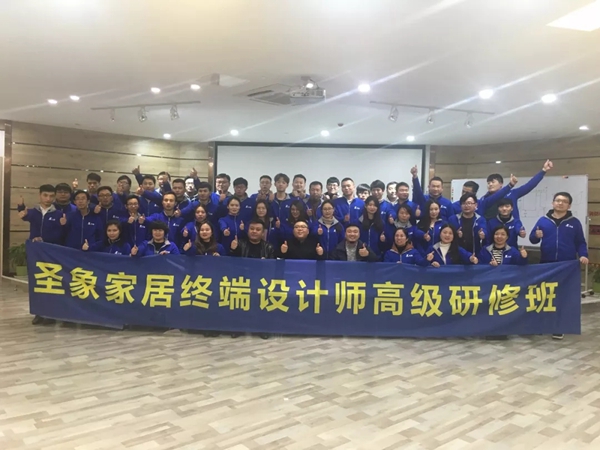回顾：圣象家居终端设计师高级研修班如期举行