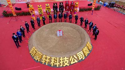 “新豪轩科技现代智能家居产业升级项目”圆满礼成