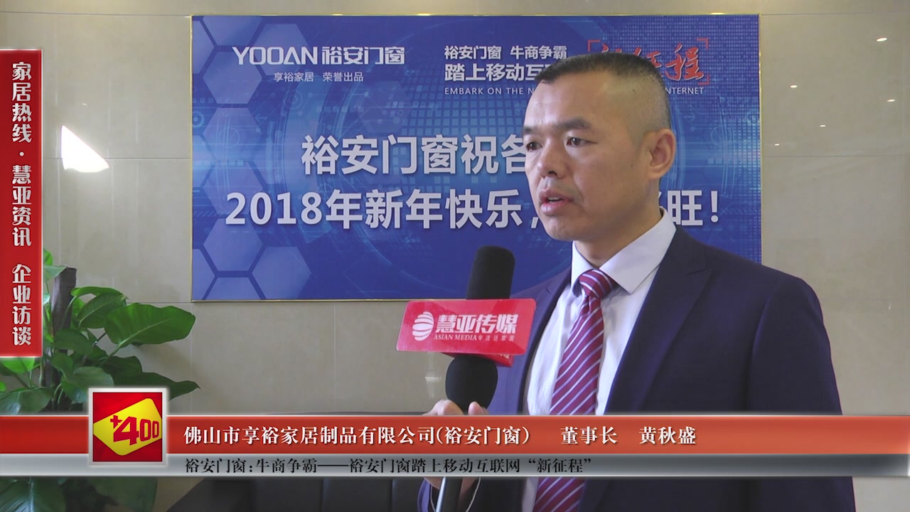 裕安门窗:牛商争霸——裕安门窗踏上移动互联网“新征程”