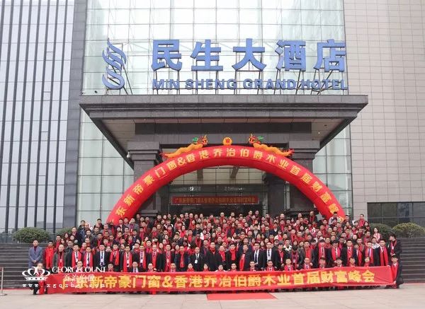 开启“乔治伯爵+”模式，乔治伯爵木门首届财富峰会圆满落幕