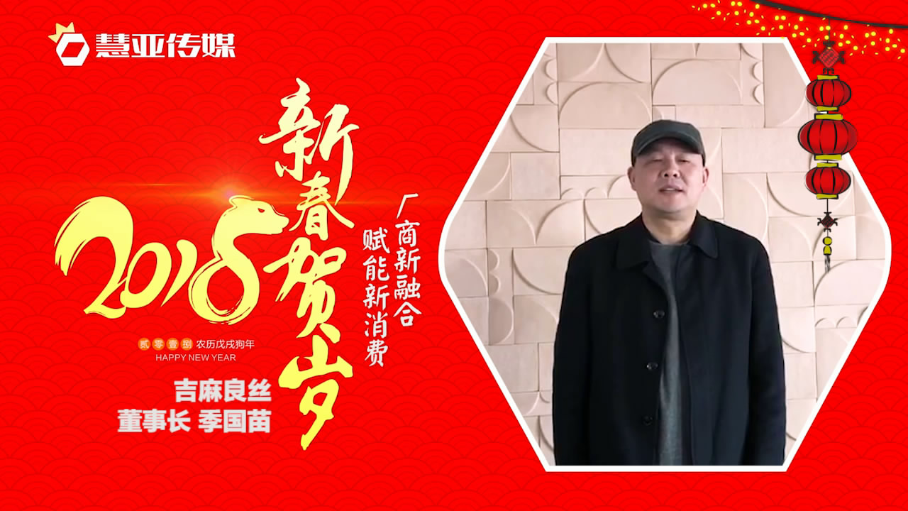 2018独占“獒”头｜吉麻良丝墙布新春贺岁微视频