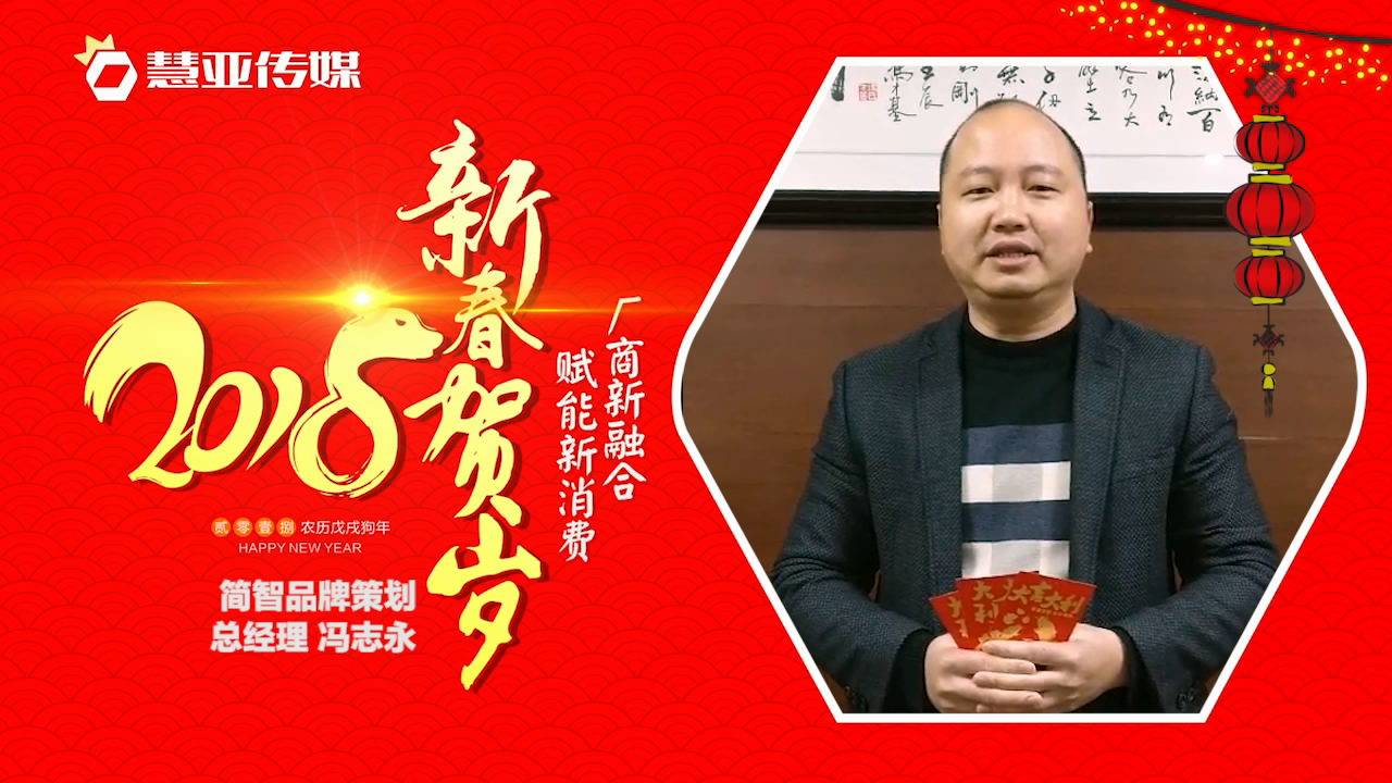 2018独占“獒”头｜简智品牌策划新春贺岁微视频