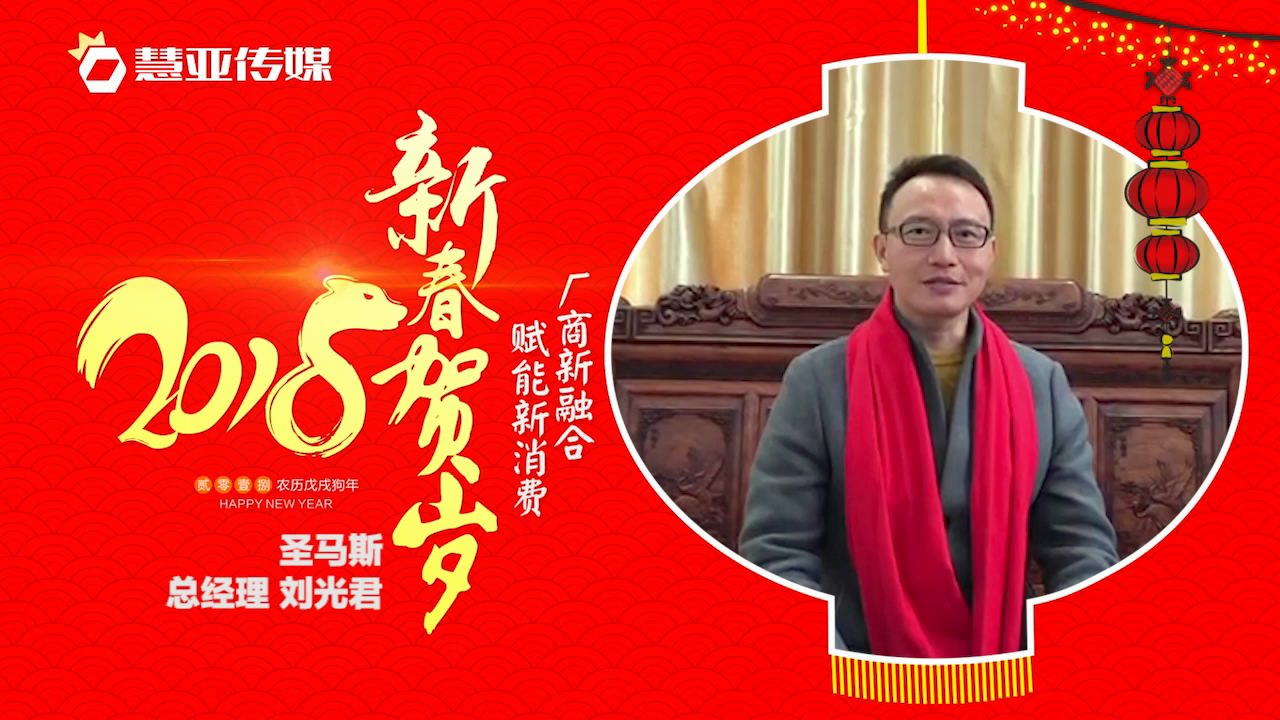 2018独占“獒”头｜圣马斯新春贺岁微视频