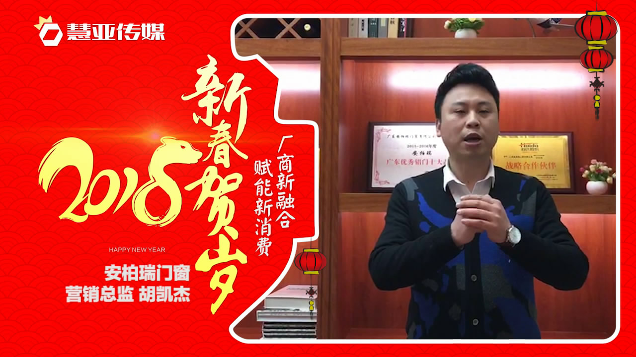 2018独占“獒”头｜安柏瑞门窗新春贺岁微视频