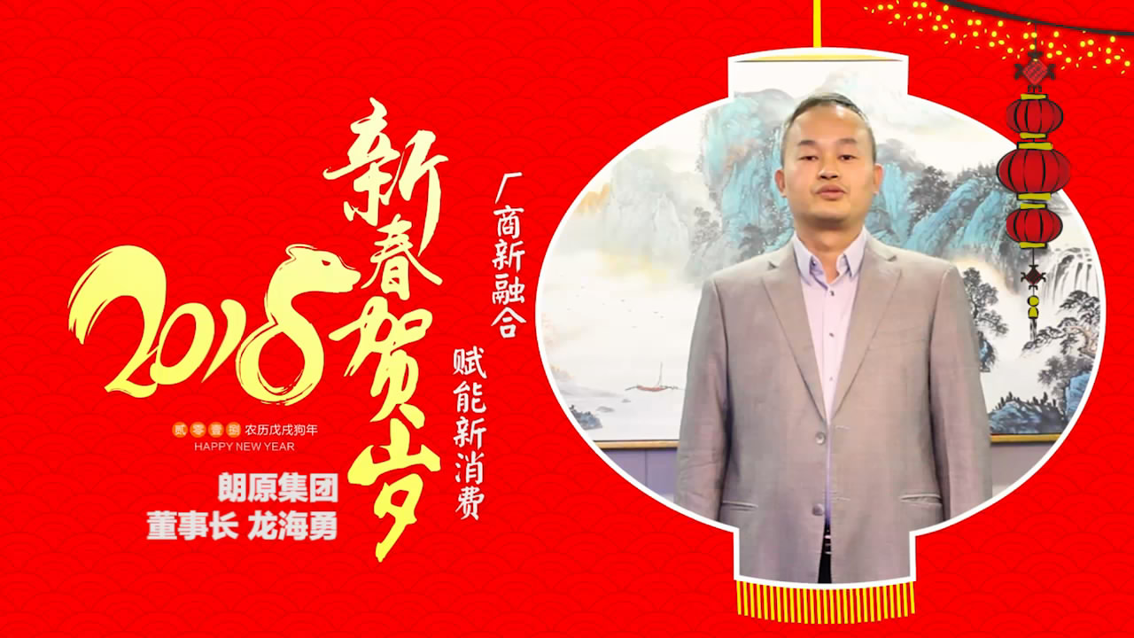 2018独占“獒”头｜朗原新春贺岁微视频