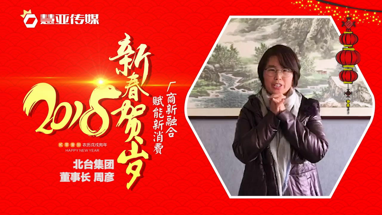 2018独占“獒”头｜北台集团新春贺岁微视频