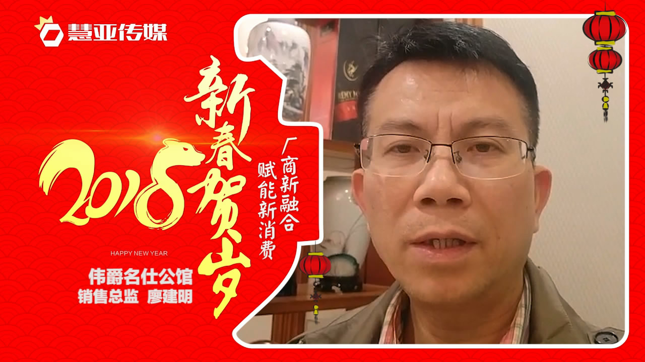 2018独占“獒”头｜伟爵木门新春贺岁微视频