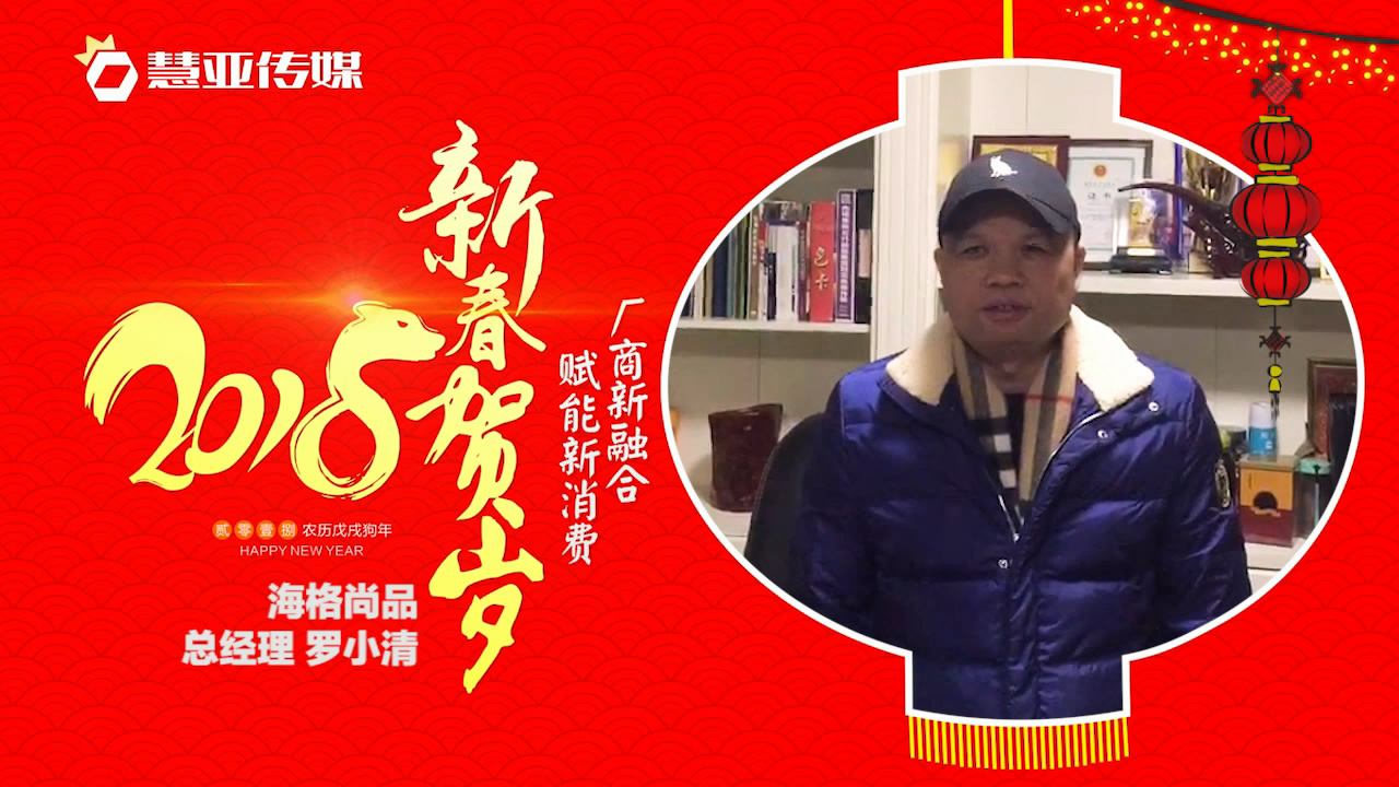 2018独占“獒”头｜海格尚品楼梯新春贺岁微视频