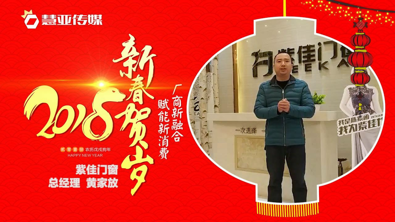 2018独占“獒”头｜紫佳门窗新春贺岁微视频