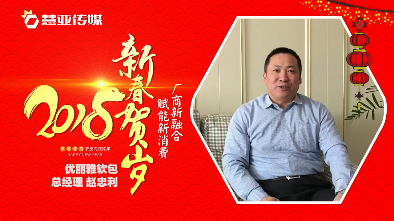 2018独占“獒”头｜优丽雅软包新春贺岁微视频