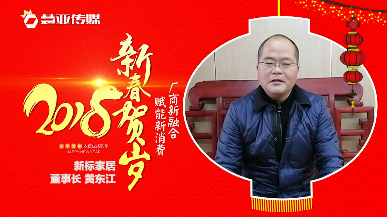 2018独占“獒”头｜新标门窗新春贺岁微视频