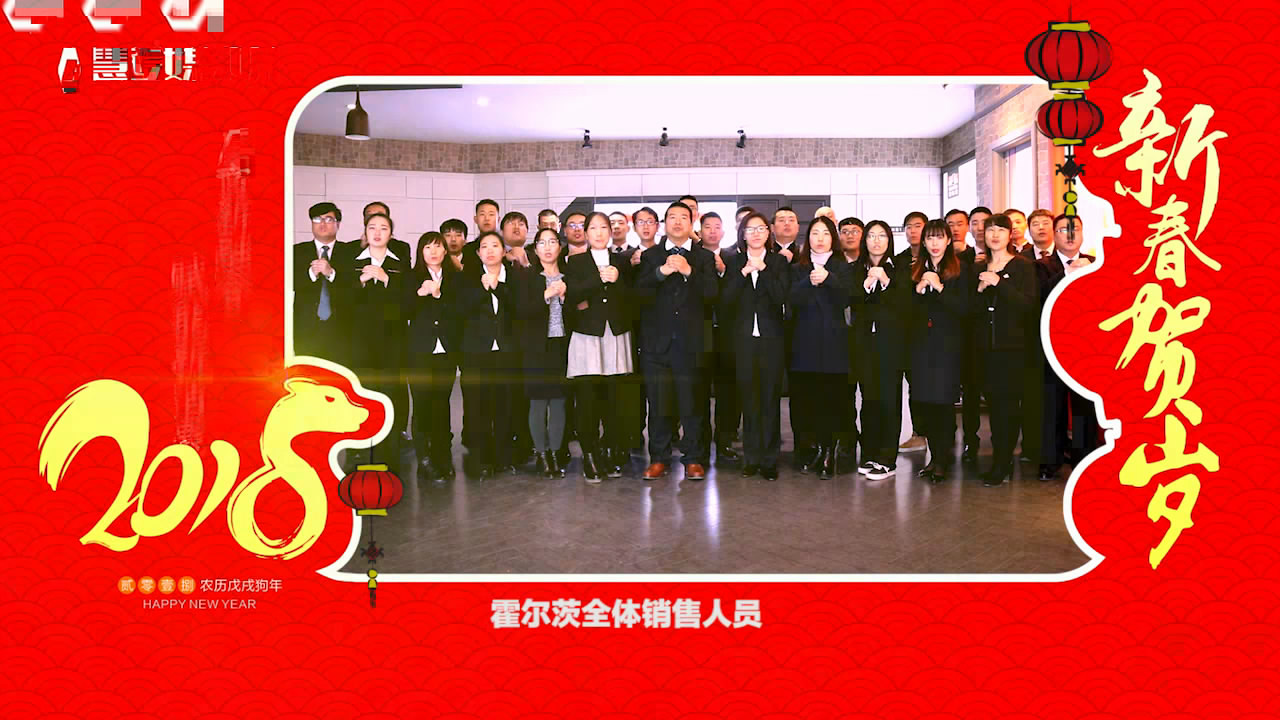2018独占“獒”头｜霍尔茨木门新春贺岁微视频