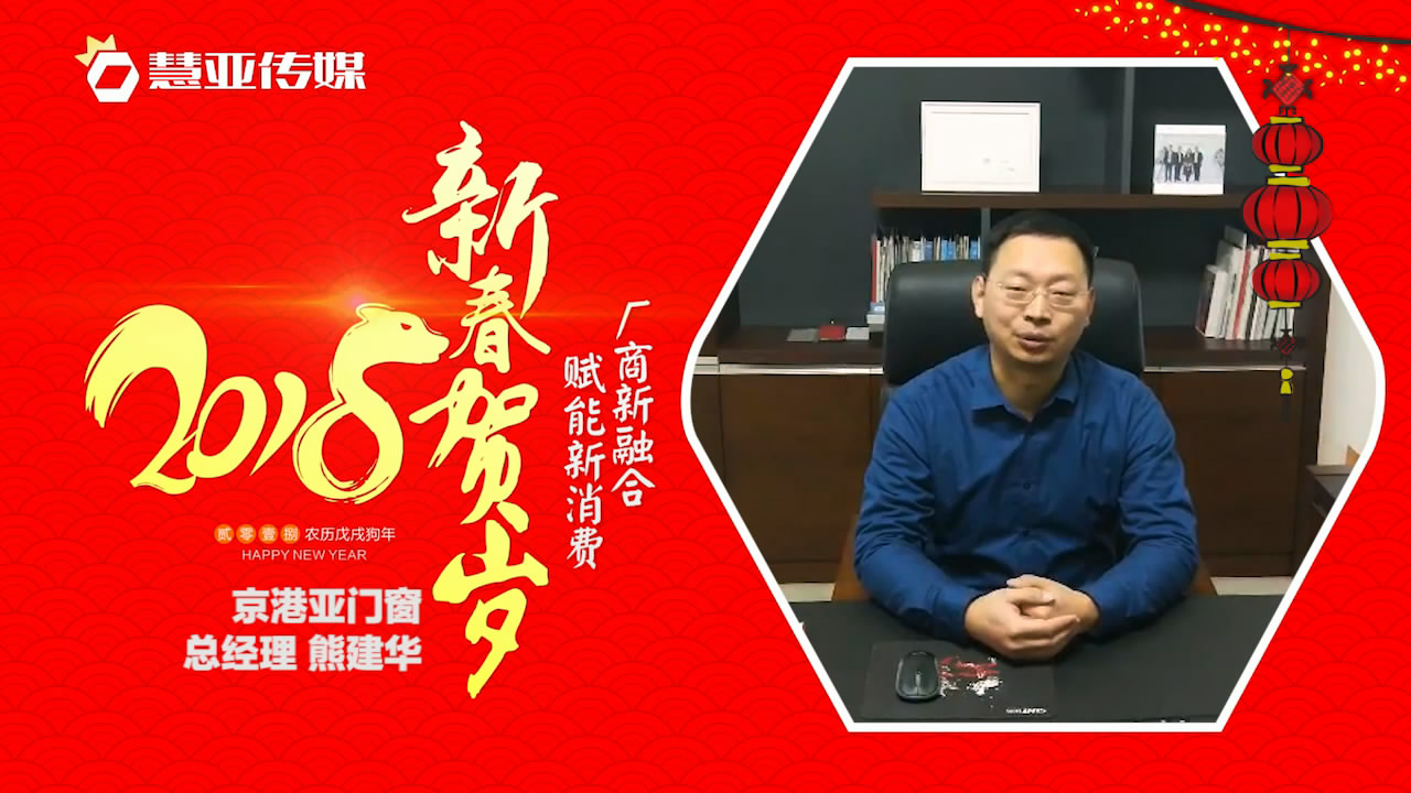 2018独占“獒”头｜京港亚门窗新春贺岁微视频