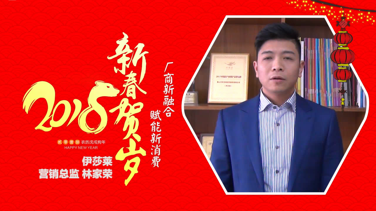 2018独占“獒”头｜伊莎莱新春贺岁微视频