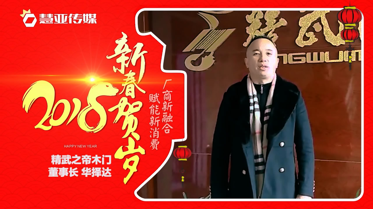 2018独占“獒”头｜精武之帝木门新春贺岁微视频