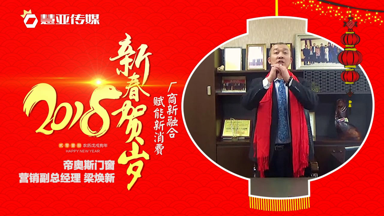 2018独占“獒”头｜帝奥斯门窗新春贺岁微视频