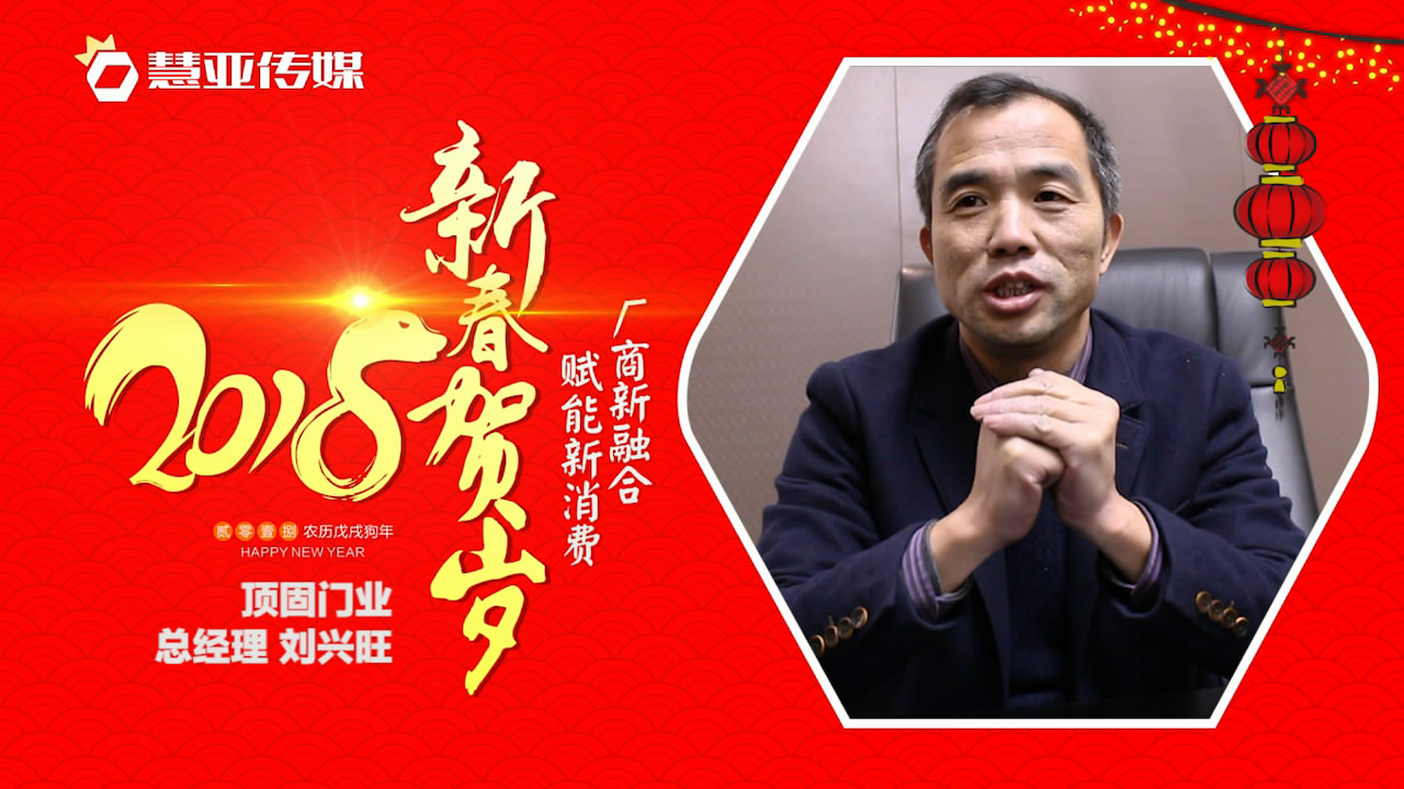 2018独占“獒”头｜顶固门业新春贺岁微视频