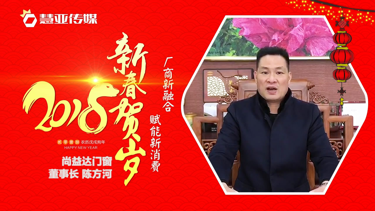 2018独占“獒”头｜尚益达新春贺岁微视频
