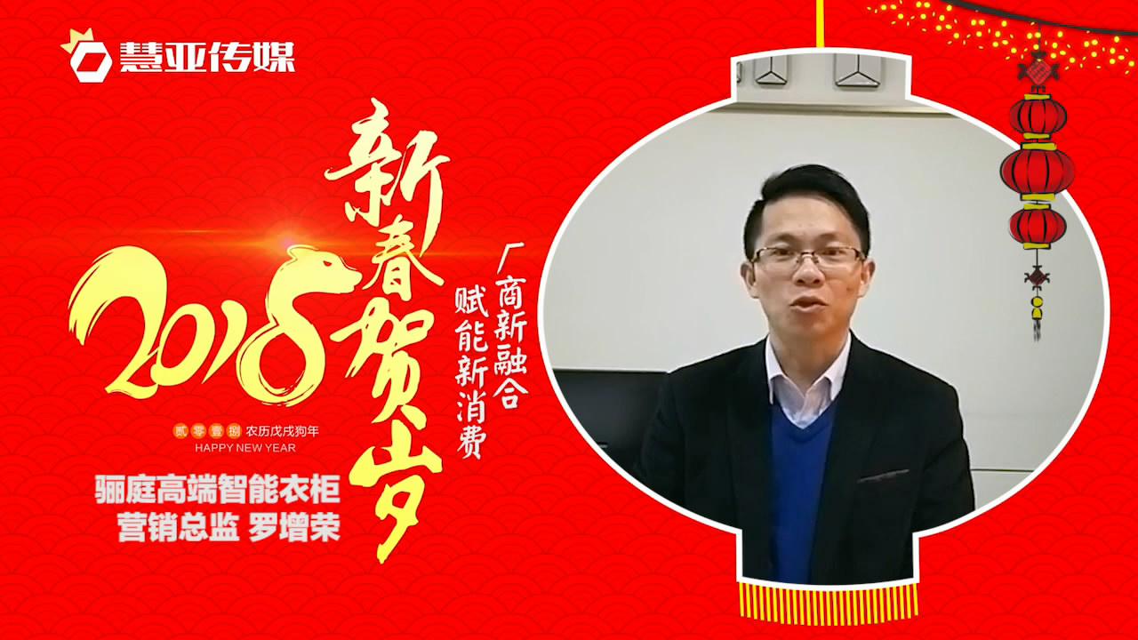 2018独占“獒”头｜骊庭智能家居新春贺岁微视频