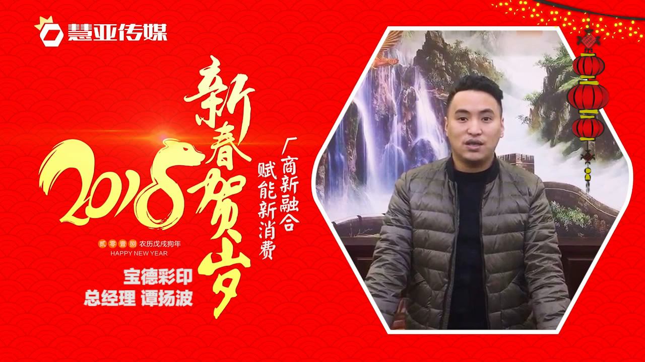 2018独占“獒”头｜宝德彩印新春贺岁微视频