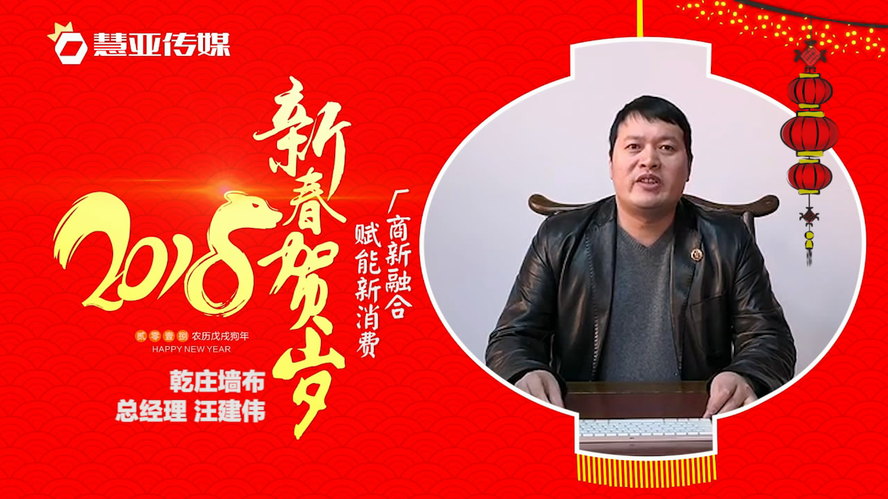 2018独占“獒”头｜乾庄墙布新春贺岁微视频