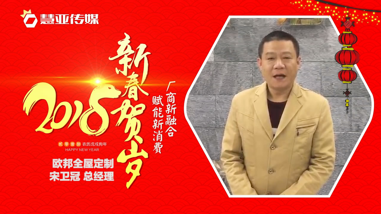 2018独占“獒”头｜欧盾门窗新春贺岁微视频