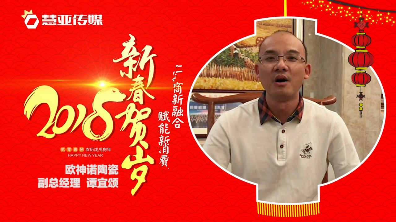 2018独占“獒”头｜欧神诺陶瓷新春贺岁微视频