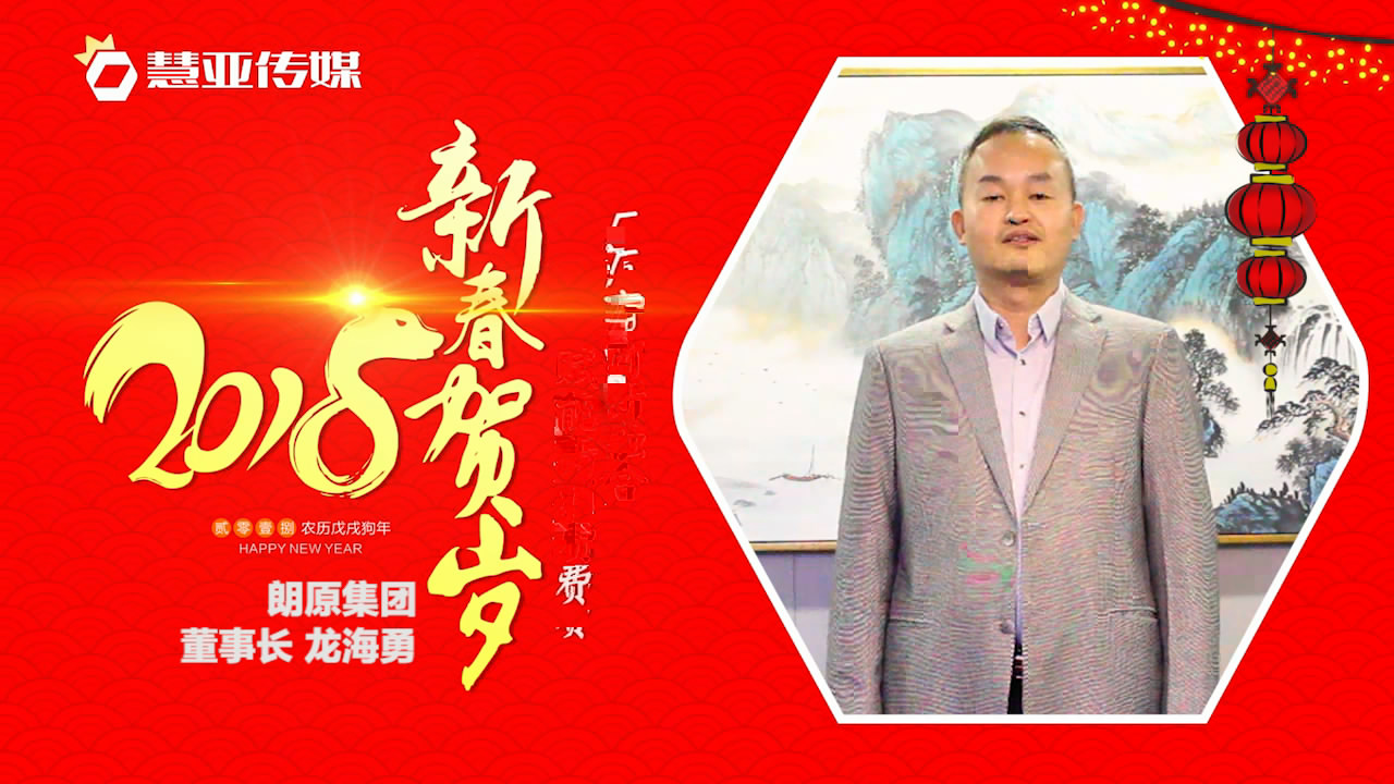 2018独占“獒”头｜朗原集团新春贺岁微视频