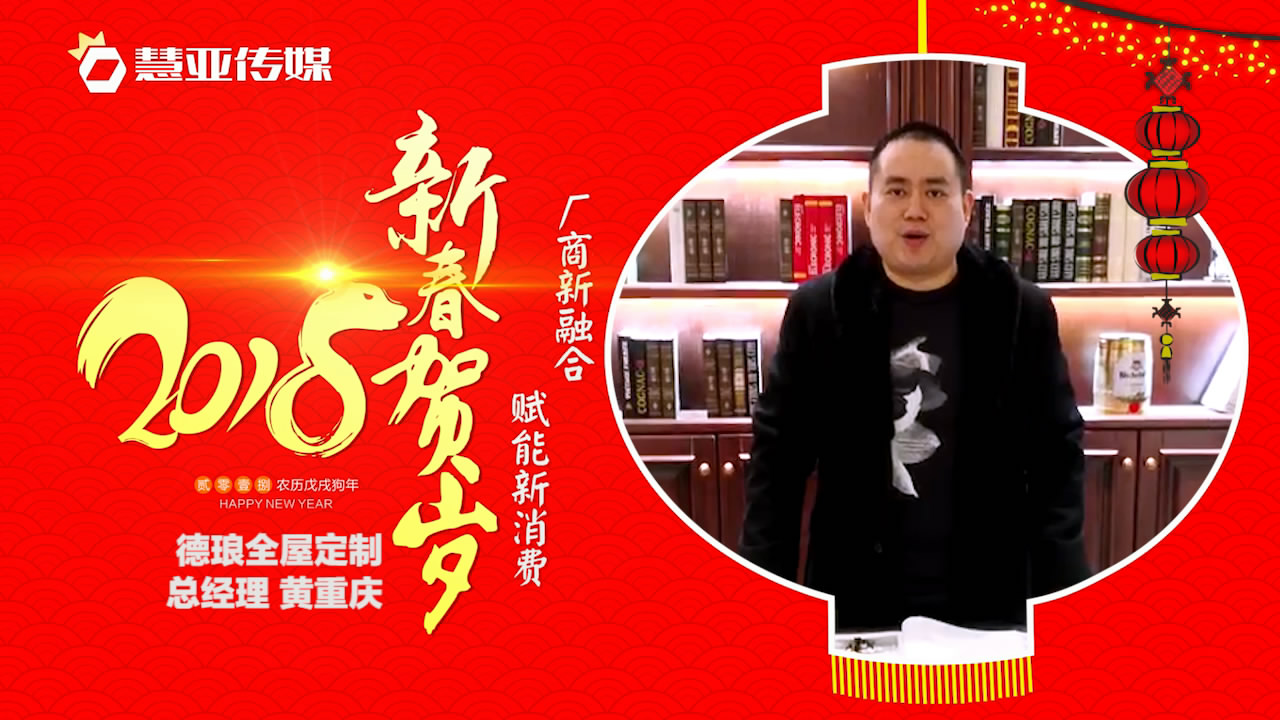 2018独占“獒”头｜德琅全屋定制新春贺岁微视频