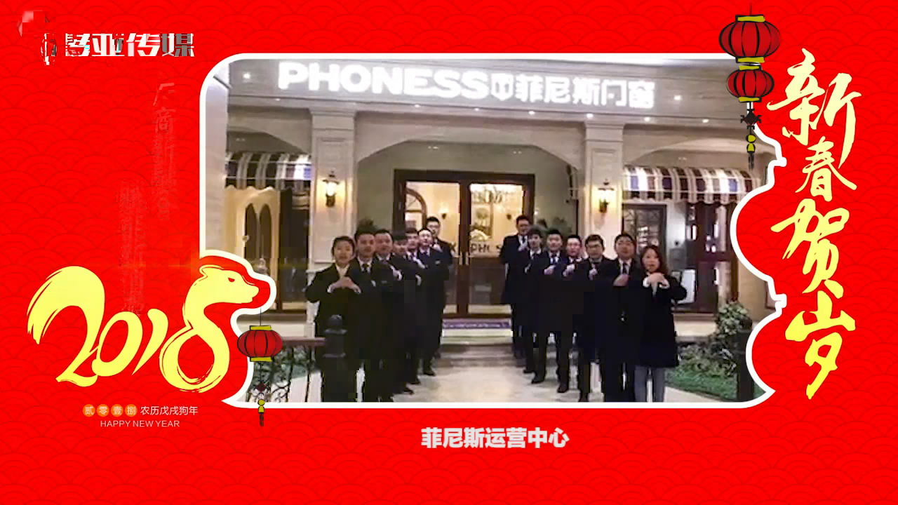 2018独占“獒”头｜菲尼斯新春贺岁微视频