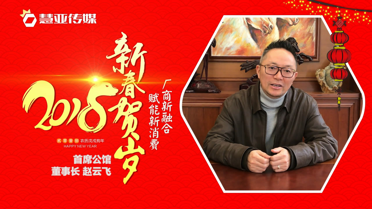 2018独占“獒”头｜首席公馆新春贺岁微视频
