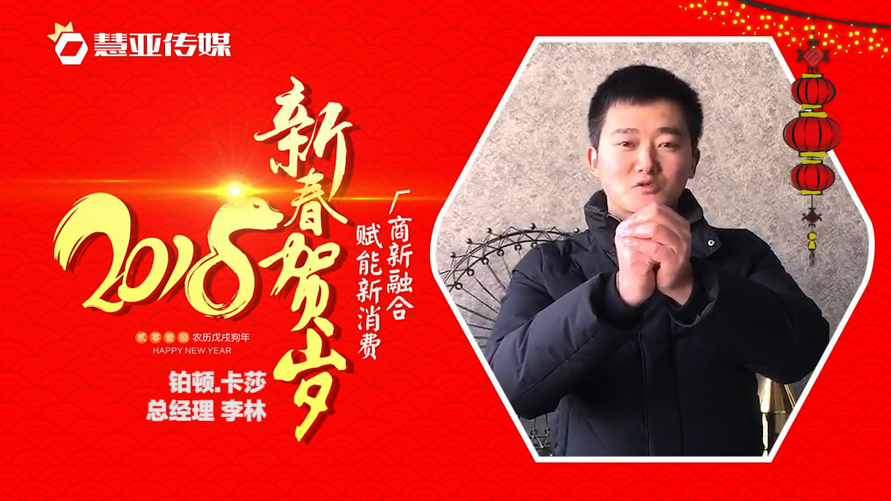 2018独占“獒”头｜铂顿·卡莎新春贺岁微视频