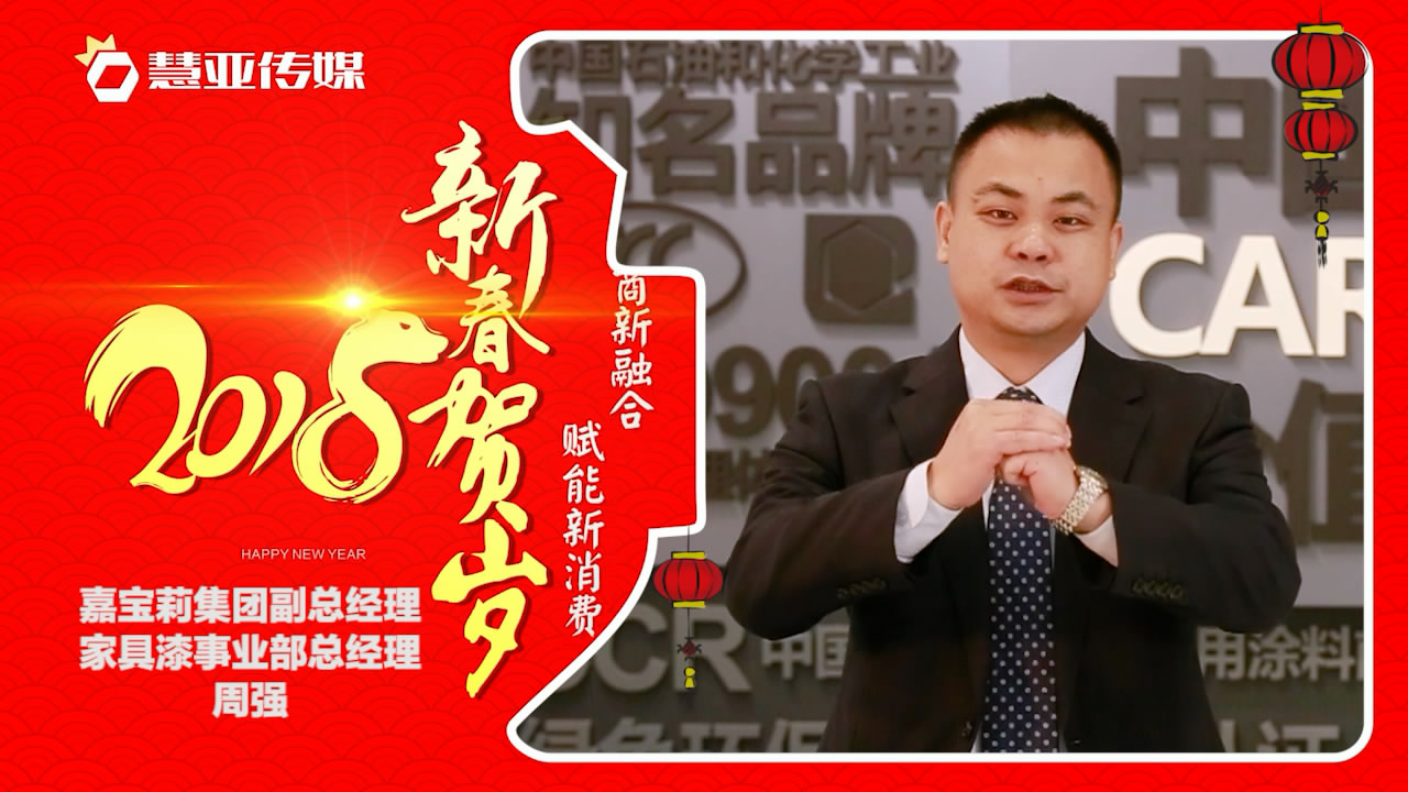 2018独占“獒”头｜嘉宝莉家具漆新春贺岁微视频