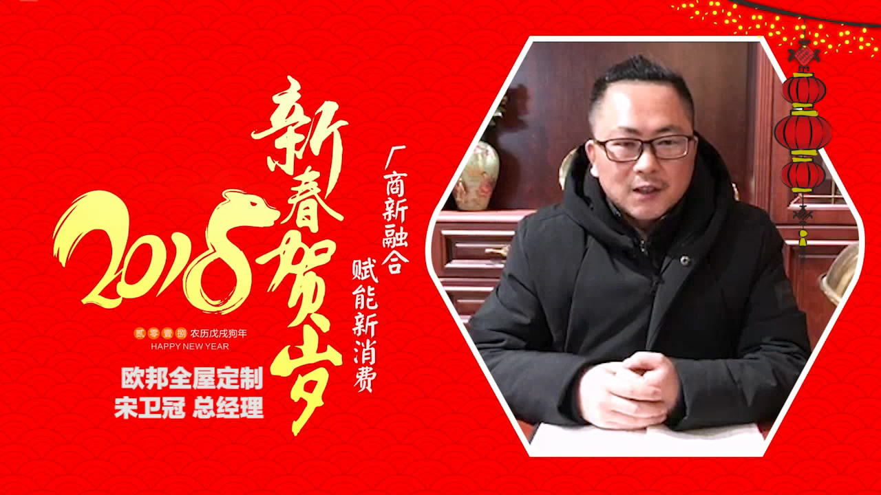 2018独占“獒”头｜欧邦全屋定制新春贺岁微视频
