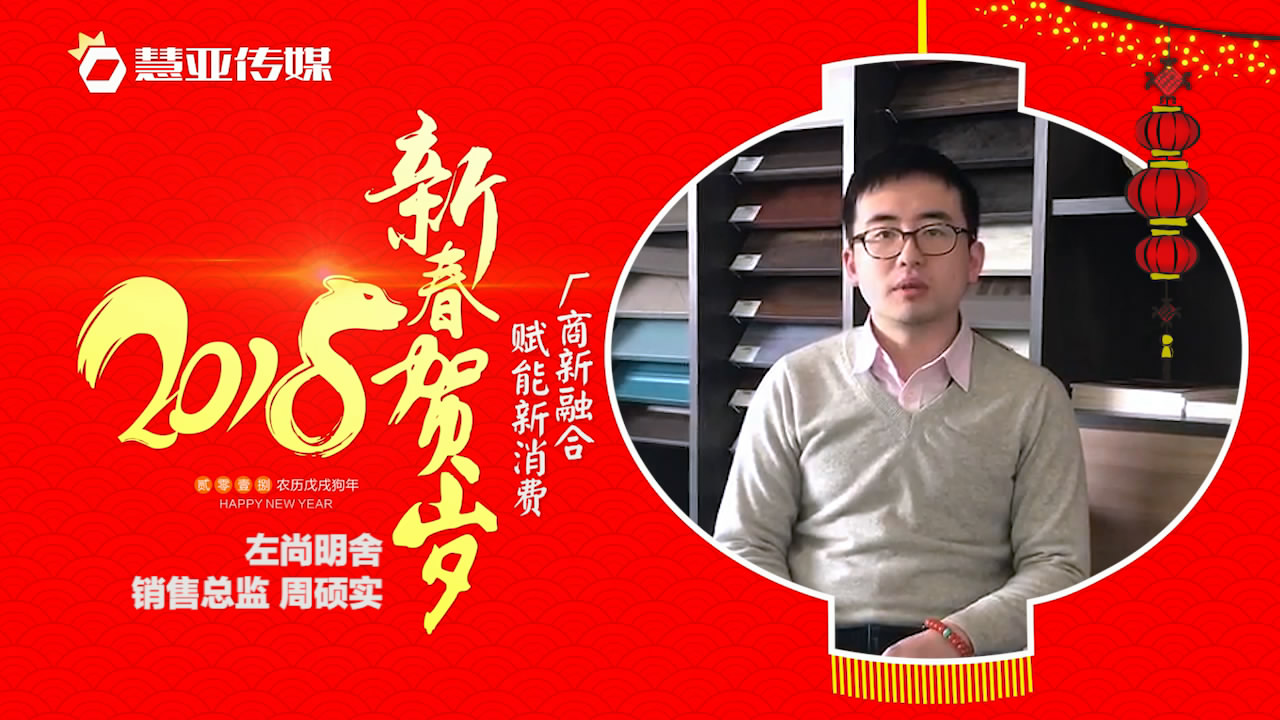 2018独占“獒”头｜左尚明舍新春贺岁微视频