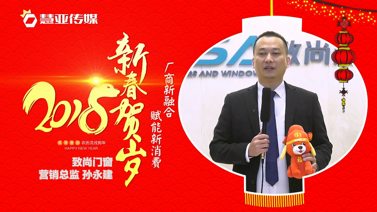 2018独占“獒”头｜致尚新春贺岁微视频