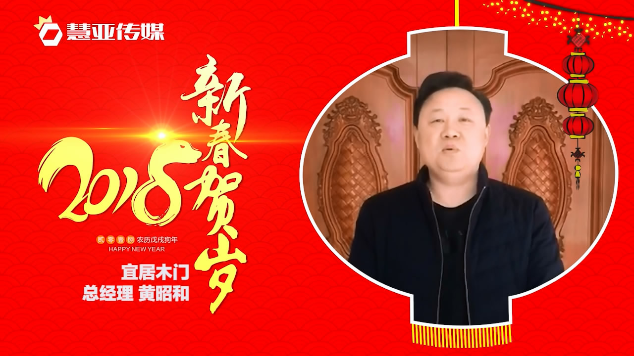 2018独占“獒”头｜宜居木门新春贺岁微视频