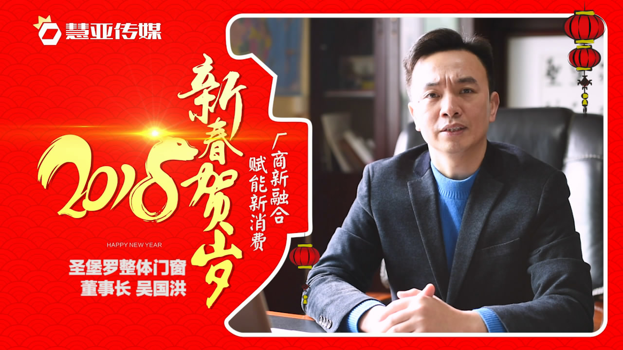 2018独占“獒”头｜圣堡罗门业新春贺岁微视频